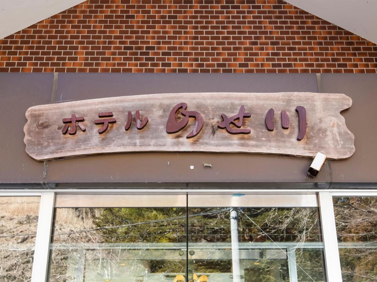 Hotel Nosegawa Eksteriør billede